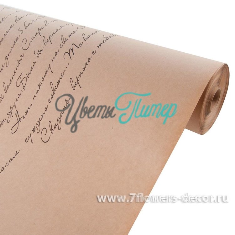 Бумага упаковочная Письмо Татьяны; крафт бурый 0;6x10м; 70г/м2